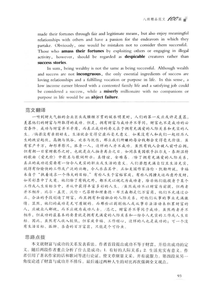 专八精品范文100篇_2025专四专八真题及备考资料_2009-2024专八真题+备考资料_专八资料电子书_24专八作文专题资料_专八精品范文100篇