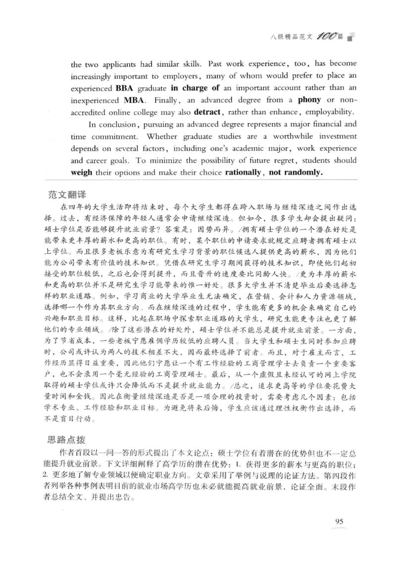 专八精品范文100篇_2025专四专八真题及备考资料_2009-2024专八真题+备考资料_专八资料电子书_24专八作文专题资料_专八精品范文100篇