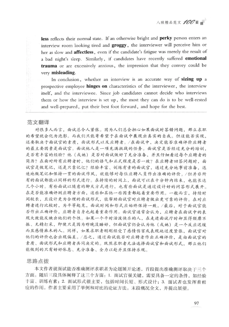 专八精品范文100篇_2025专四专八真题及备考资料_2009-2024专八真题+备考资料_专八资料电子书_24专八作文专题资料_专八精品范文100篇