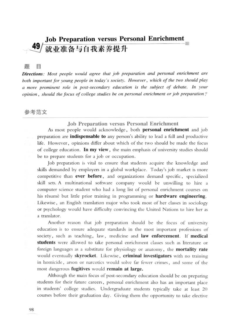 专八精品范文100篇_2025专四专八真题及备考资料_2009-2024专八真题+备考资料_专八资料电子书_24专八作文专题资料_专八精品范文100篇