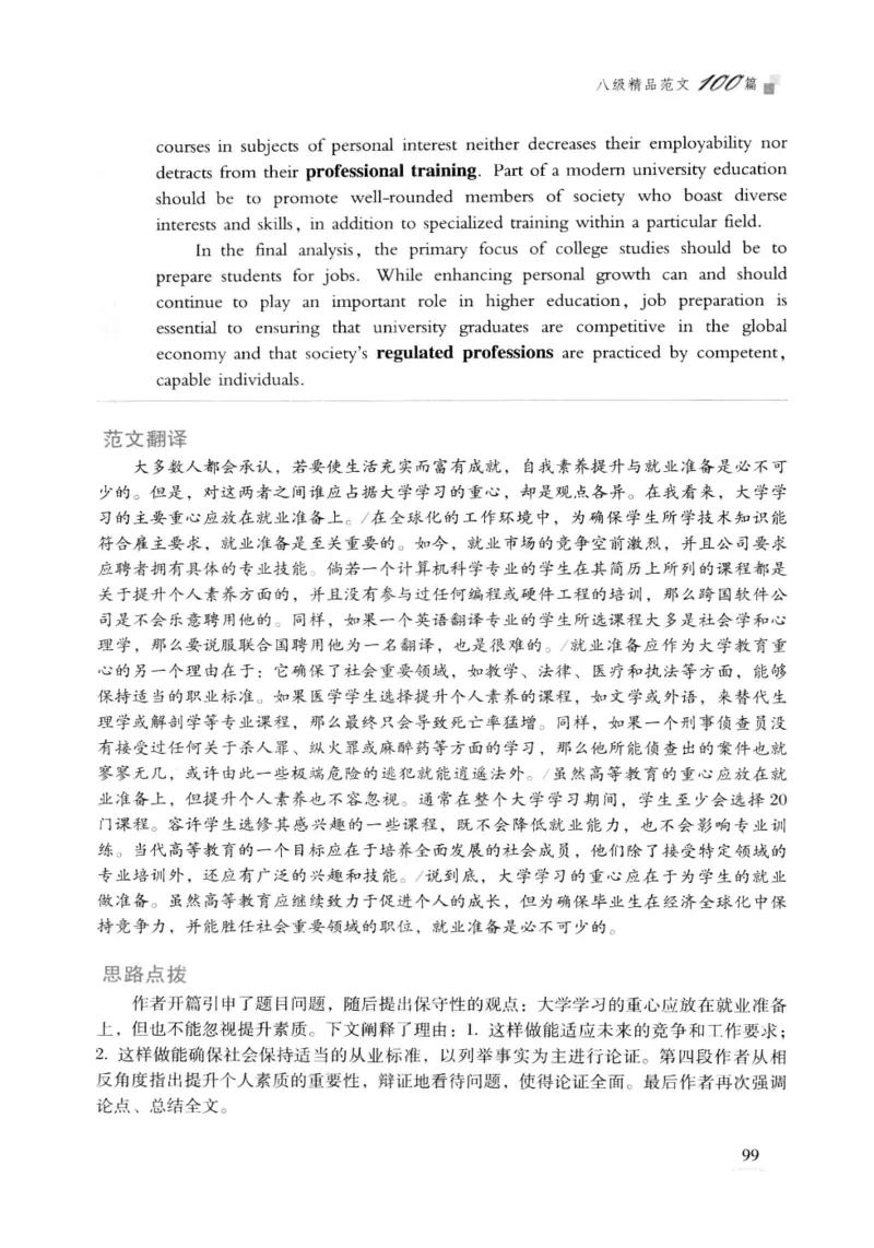专八精品范文100篇_2025专四专八真题及备考资料_2009-2024专八真题+备考资料_专八资料电子书_24专八作文专题资料_专八精品范文100篇