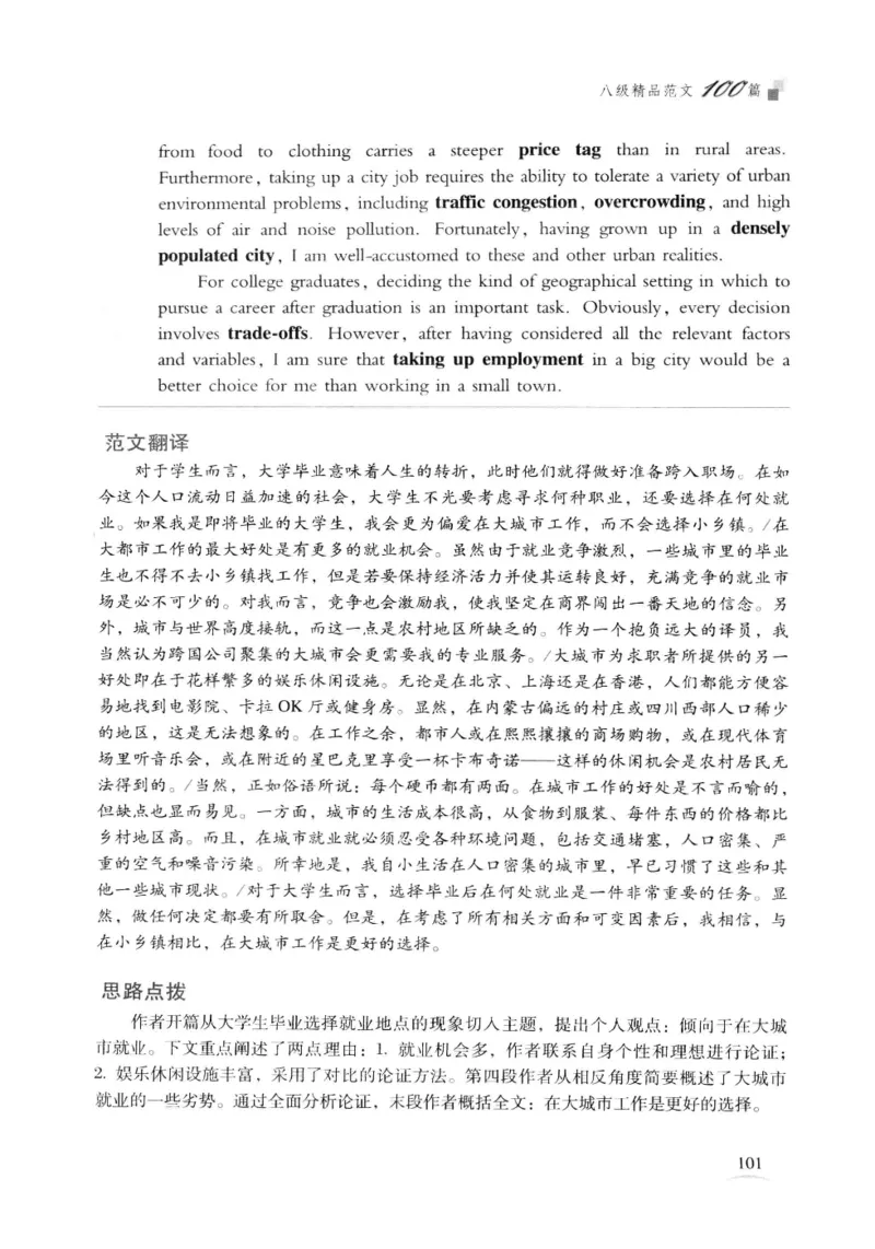 专八精品范文100篇_2025专四专八真题及备考资料_2009-2024专八真题+备考资料_专八资料电子书_24专八作文专题资料_专八精品范文100篇