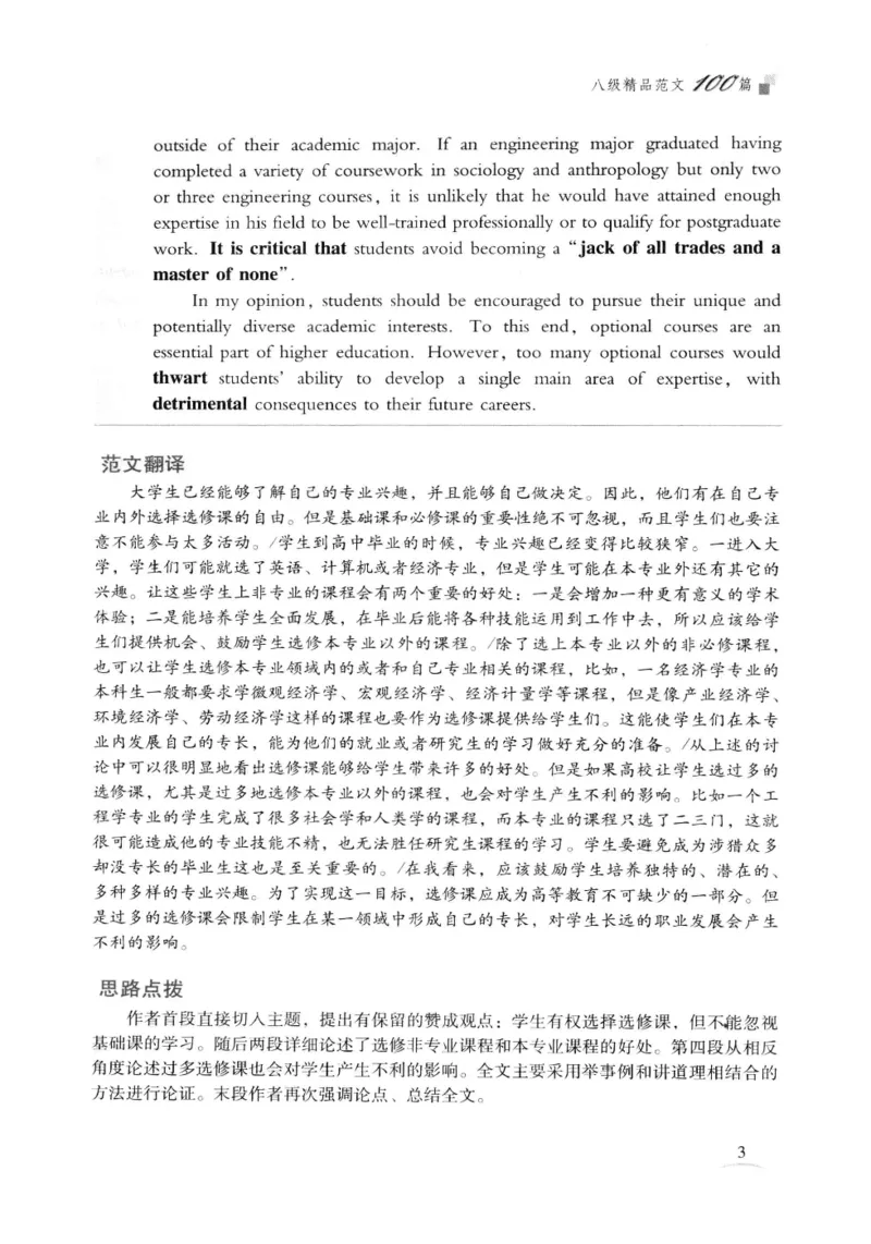 专八精品范文100篇_2025专四专八真题及备考资料_2009-2024专八真题+备考资料_专八资料电子书_24专八作文专题资料_专八精品范文100篇