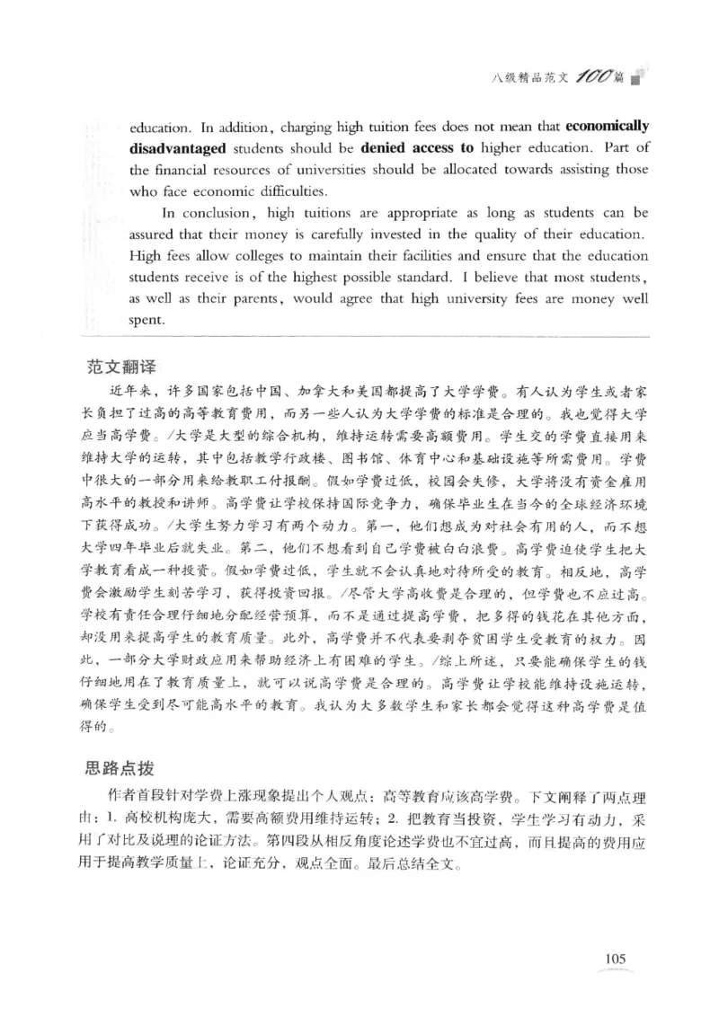 专八精品范文100篇_2025专四专八真题及备考资料_2009-2024专八真题+备考资料_专八资料电子书_24专八作文专题资料_专八精品范文100篇