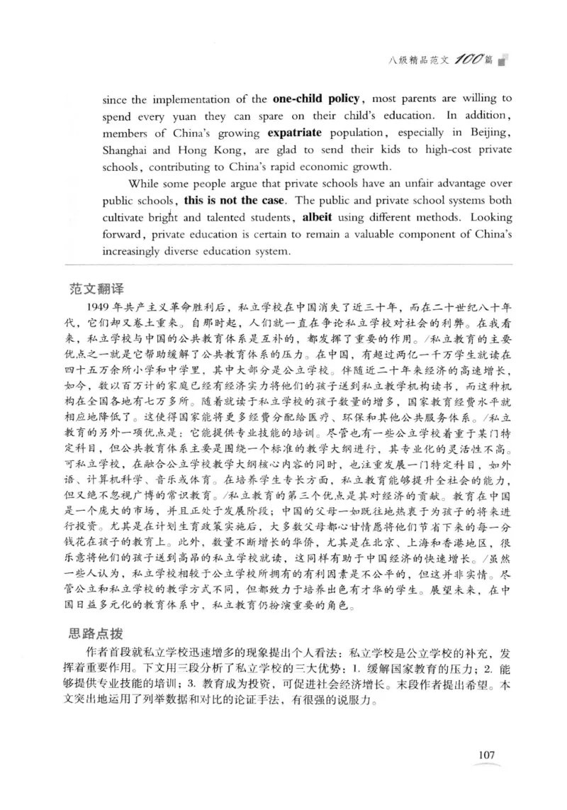 专八精品范文100篇_2025专四专八真题及备考资料_2009-2024专八真题+备考资料_专八资料电子书_24专八作文专题资料_专八精品范文100篇