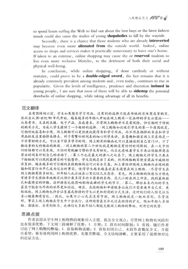 专八精品范文100篇_2025专四专八真题及备考资料_2009-2024专八真题+备考资料_专八资料电子书_24专八作文专题资料_专八精品范文100篇