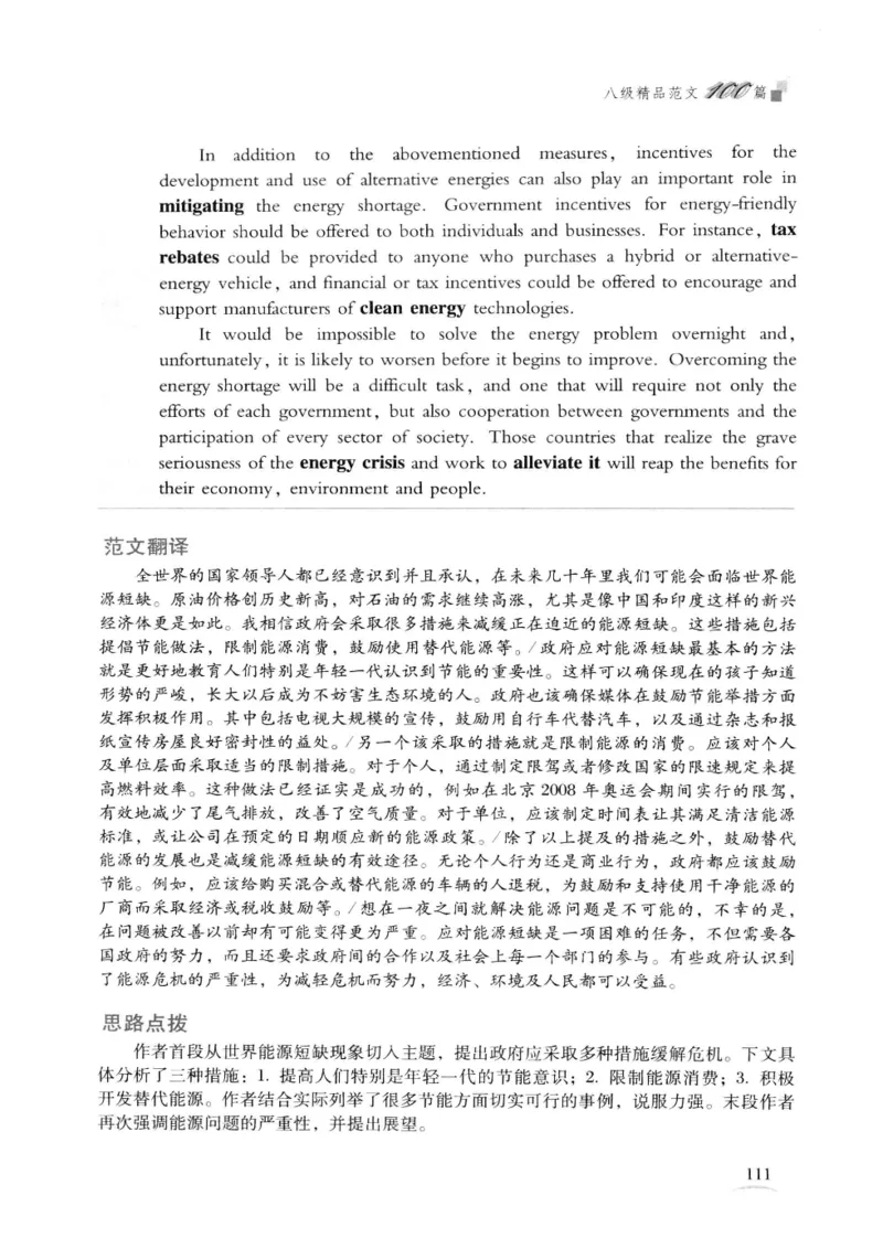 专八精品范文100篇_2025专四专八真题及备考资料_2009-2024专八真题+备考资料_专八资料电子书_24专八作文专题资料_专八精品范文100篇