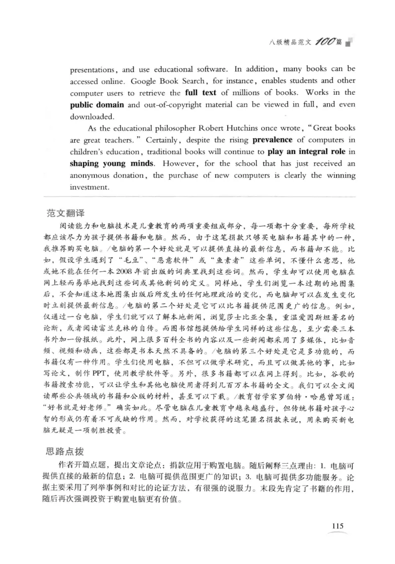 专八精品范文100篇_2025专四专八真题及备考资料_2009-2024专八真题+备考资料_专八资料电子书_24专八作文专题资料_专八精品范文100篇