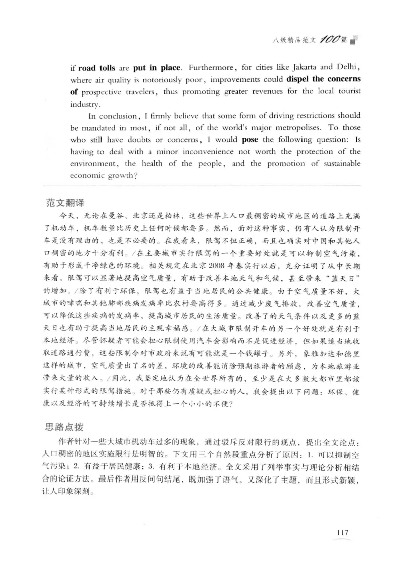 专八精品范文100篇_2025专四专八真题及备考资料_2009-2024专八真题+备考资料_专八资料电子书_24专八作文专题资料_专八精品范文100篇