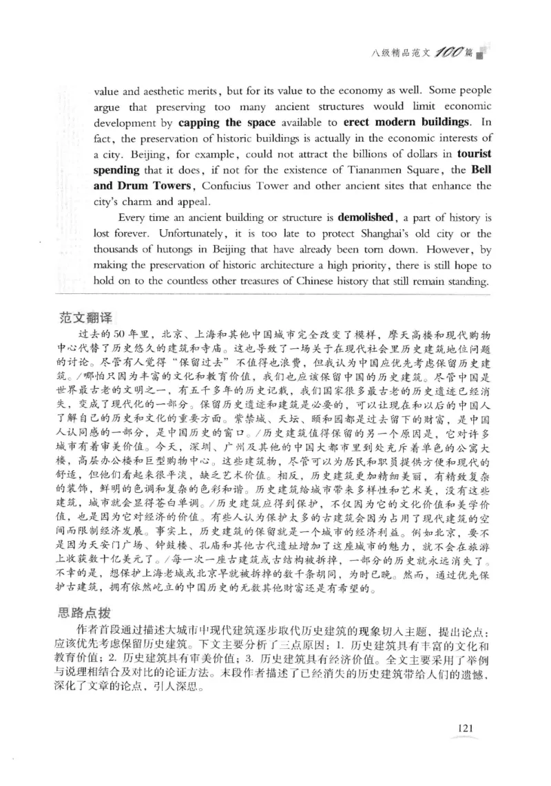 专八精品范文100篇_2025专四专八真题及备考资料_2009-2024专八真题+备考资料_专八资料电子书_24专八作文专题资料_专八精品范文100篇