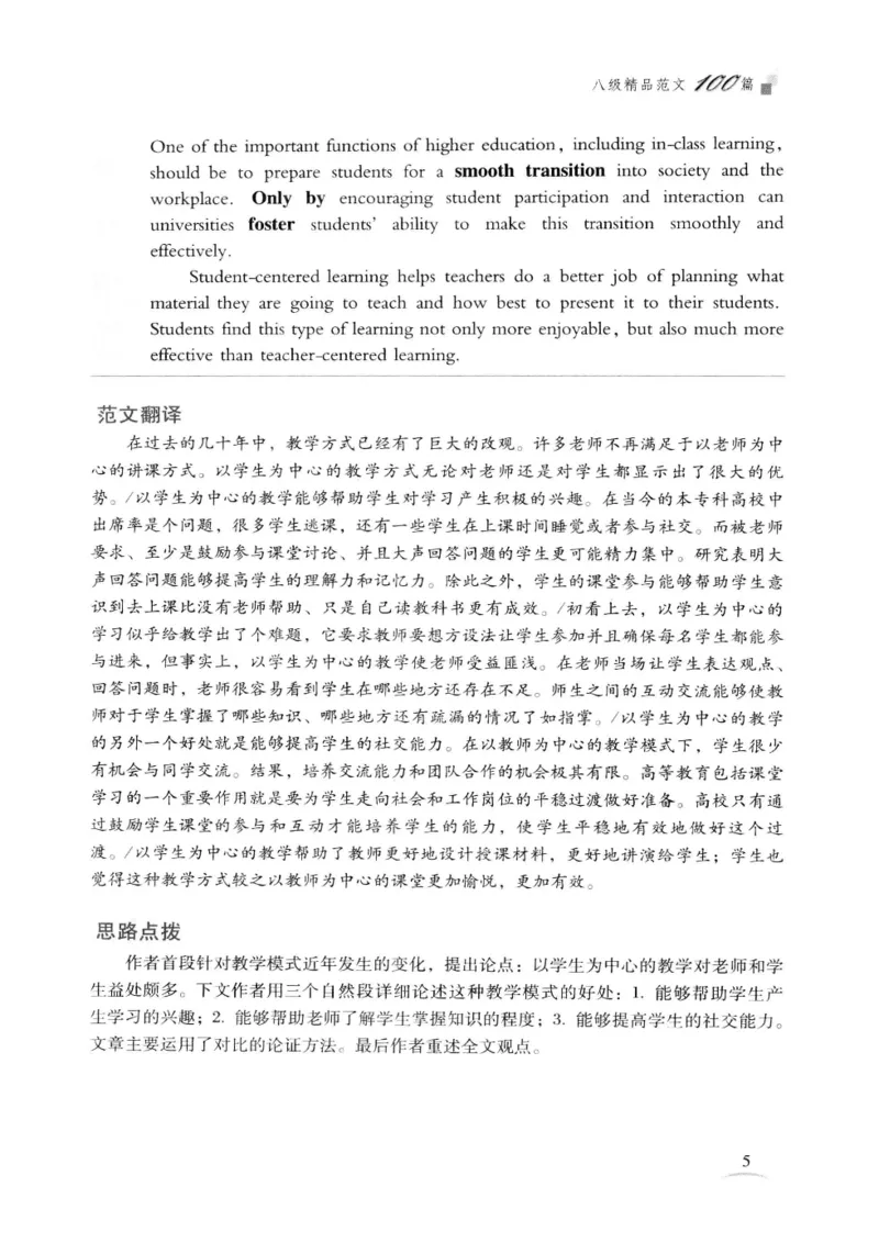 专八精品范文100篇_2025专四专八真题及备考资料_2009-2024专八真题+备考资料_专八资料电子书_24专八作文专题资料_专八精品范文100篇