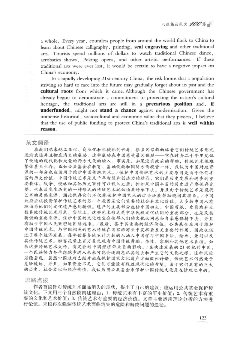 专八精品范文100篇_2025专四专八真题及备考资料_2009-2024专八真题+备考资料_专八资料电子书_24专八作文专题资料_专八精品范文100篇