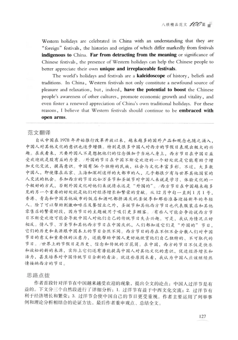 专八精品范文100篇_2025专四专八真题及备考资料_2009-2024专八真题+备考资料_专八资料电子书_24专八作文专题资料_专八精品范文100篇