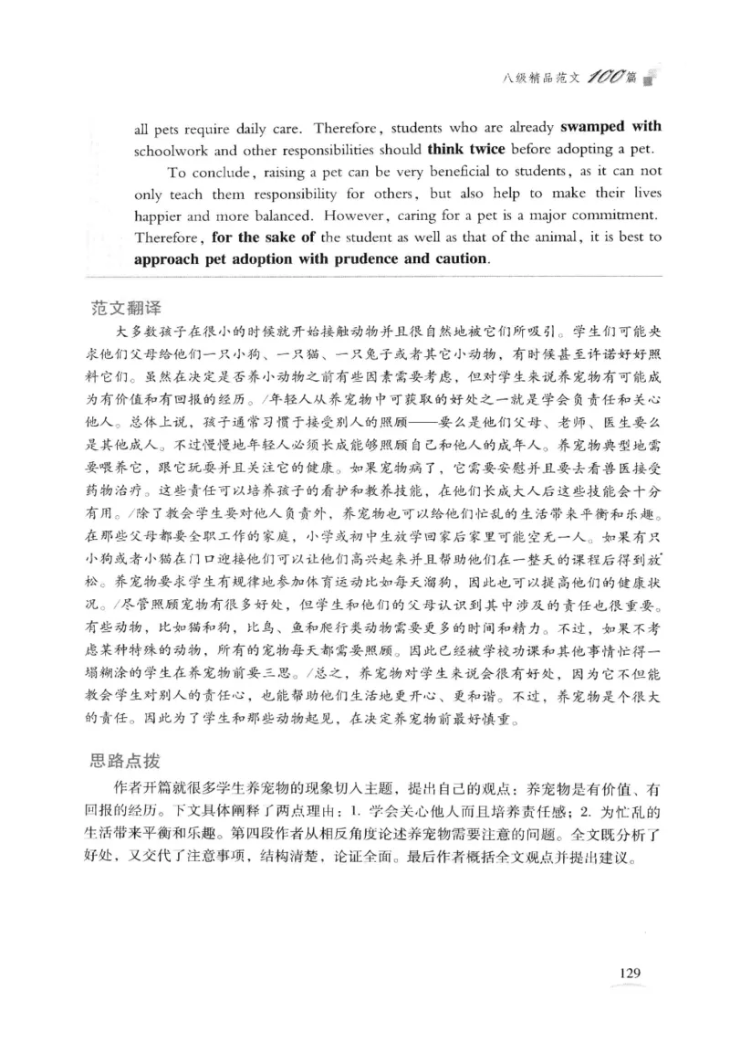 专八精品范文100篇_2025专四专八真题及备考资料_2009-2024专八真题+备考资料_专八资料电子书_24专八作文专题资料_专八精品范文100篇