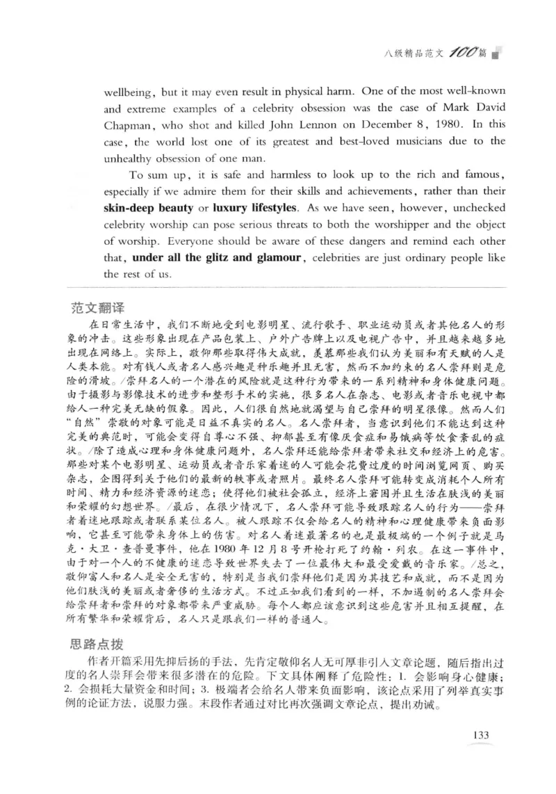 专八精品范文100篇_2025专四专八真题及备考资料_2009-2024专八真题+备考资料_专八资料电子书_24专八作文专题资料_专八精品范文100篇