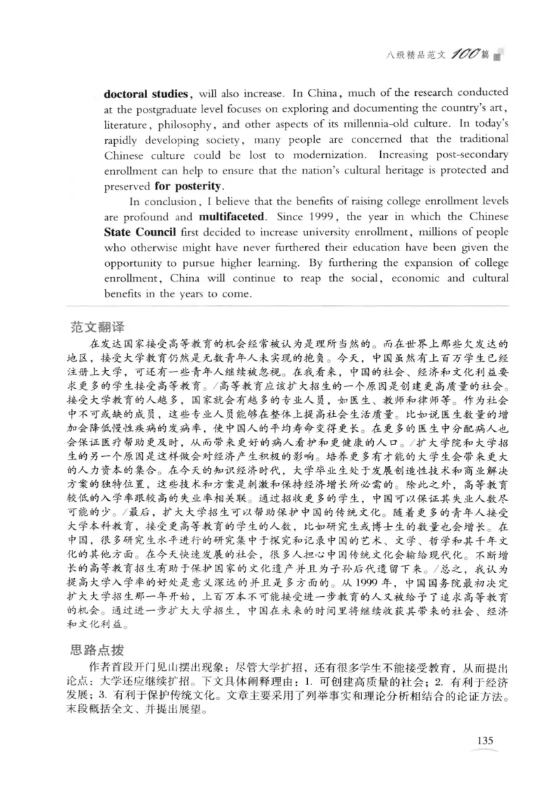 专八精品范文100篇_2025专四专八真题及备考资料_2009-2024专八真题+备考资料_专八资料电子书_24专八作文专题资料_专八精品范文100篇
