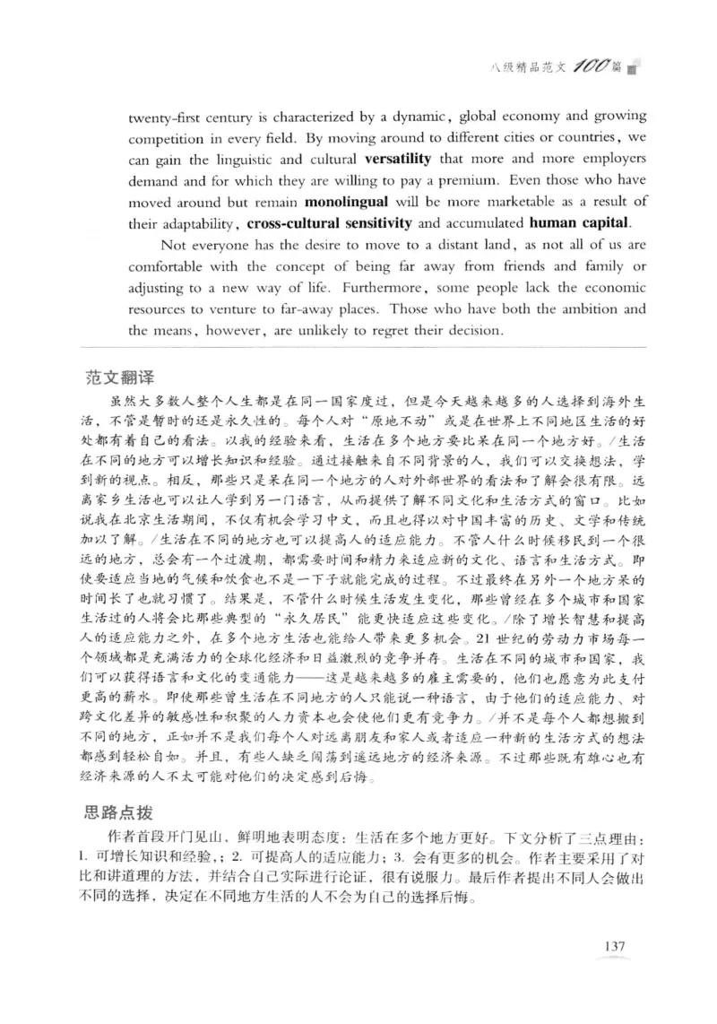 专八精品范文100篇_2025专四专八真题及备考资料_2009-2024专八真题+备考资料_专八资料电子书_24专八作文专题资料_专八精品范文100篇