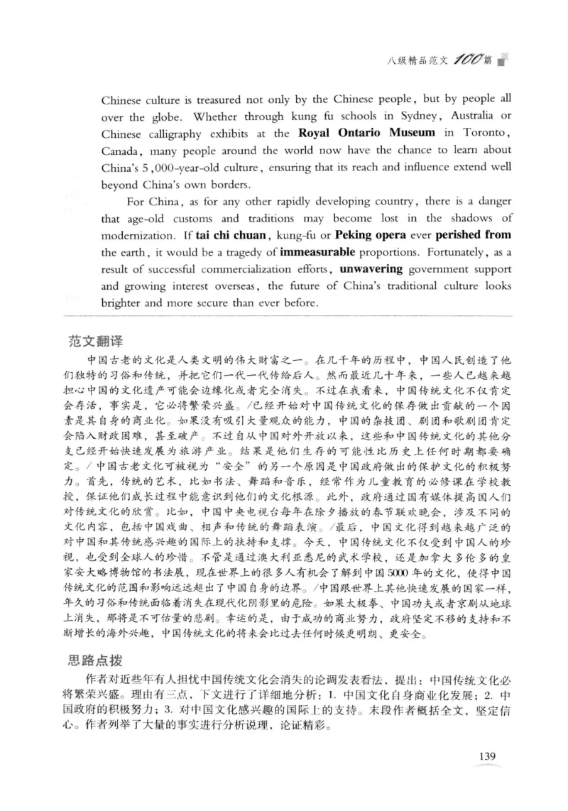 专八精品范文100篇_2025专四专八真题及备考资料_2009-2024专八真题+备考资料_专八资料电子书_24专八作文专题资料_专八精品范文100篇