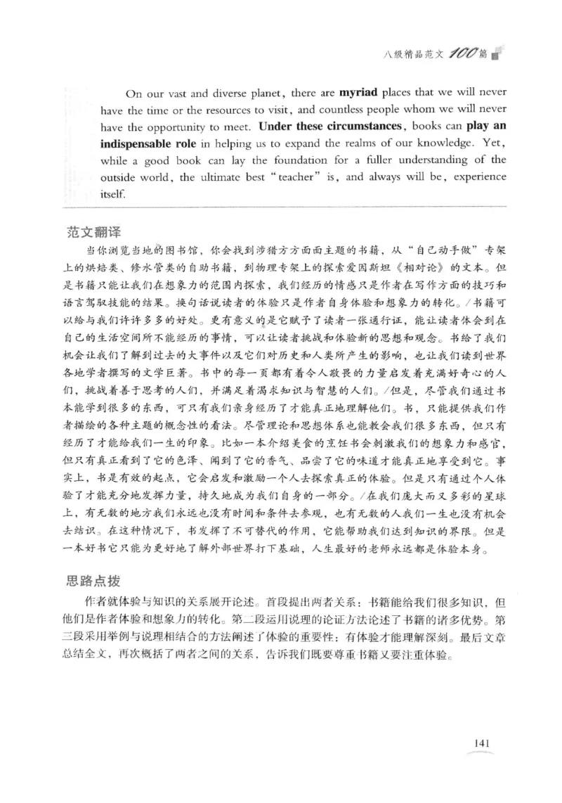 专八精品范文100篇_2025专四专八真题及备考资料_2009-2024专八真题+备考资料_专八资料电子书_24专八作文专题资料_专八精品范文100篇