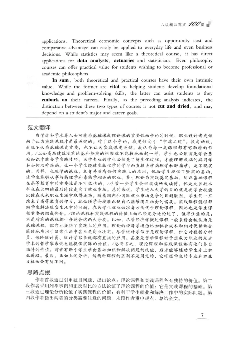 专八精品范文100篇_2025专四专八真题及备考资料_2009-2024专八真题+备考资料_专八资料电子书_24专八作文专题资料_专八精品范文100篇