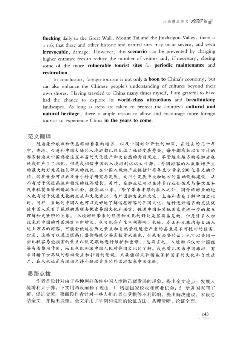 专八精品范文100篇_2025专四专八真题及备考资料_2009-2024专八真题+备考资料_专八资料电子书_24专八作文专题资料_专八精品范文100篇