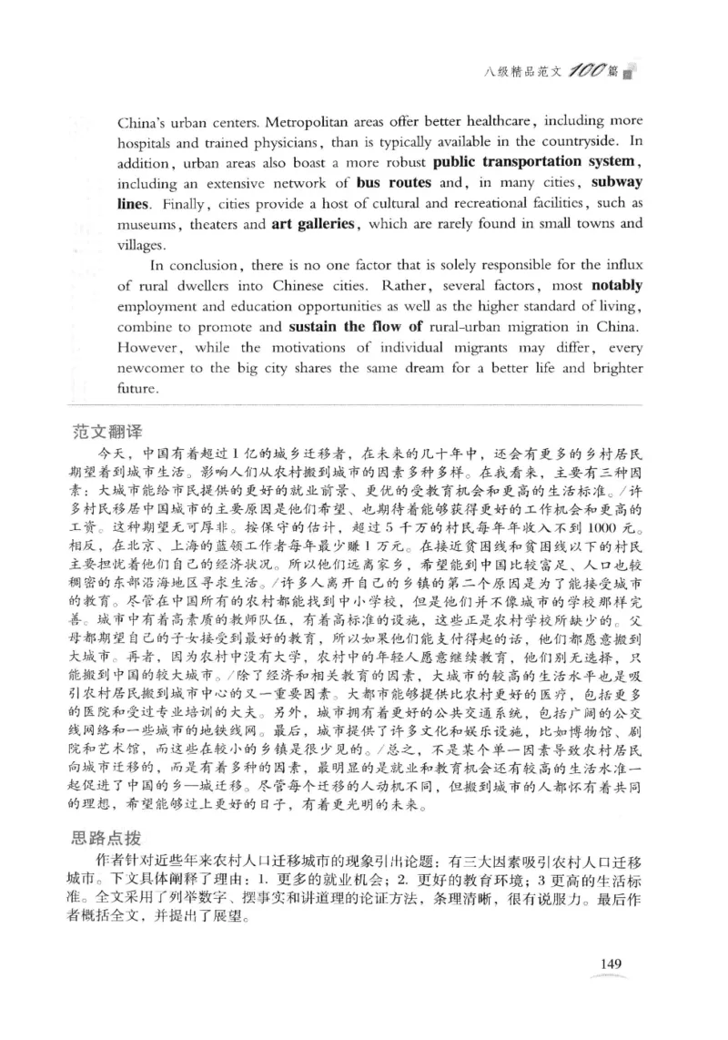 专八精品范文100篇_2025专四专八真题及备考资料_2009-2024专八真题+备考资料_专八资料电子书_24专八作文专题资料_专八精品范文100篇