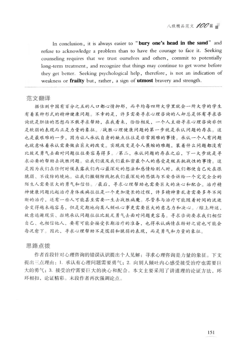 专八精品范文100篇_2025专四专八真题及备考资料_2009-2024专八真题+备考资料_专八资料电子书_24专八作文专题资料_专八精品范文100篇
