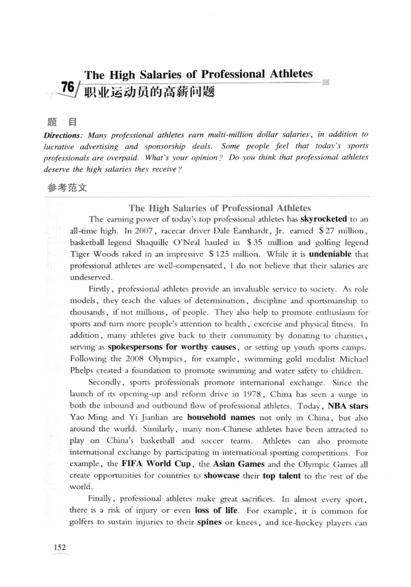 专八精品范文100篇_2025专四专八真题及备考资料_2009-2024专八真题+备考资料_专八资料电子书_24专八作文专题资料_专八精品范文100篇