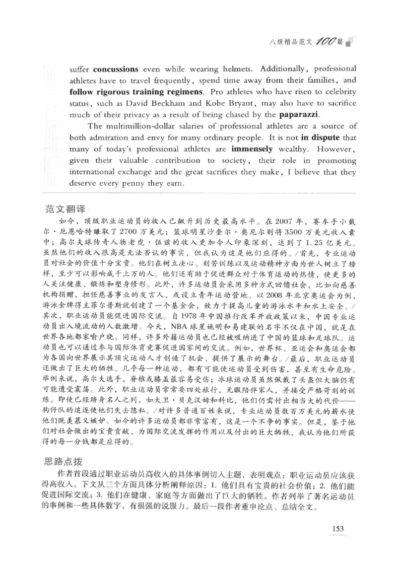 专八精品范文100篇_2025专四专八真题及备考资料_2009-2024专八真题+备考资料_专八资料电子书_24专八作文专题资料_专八精品范文100篇