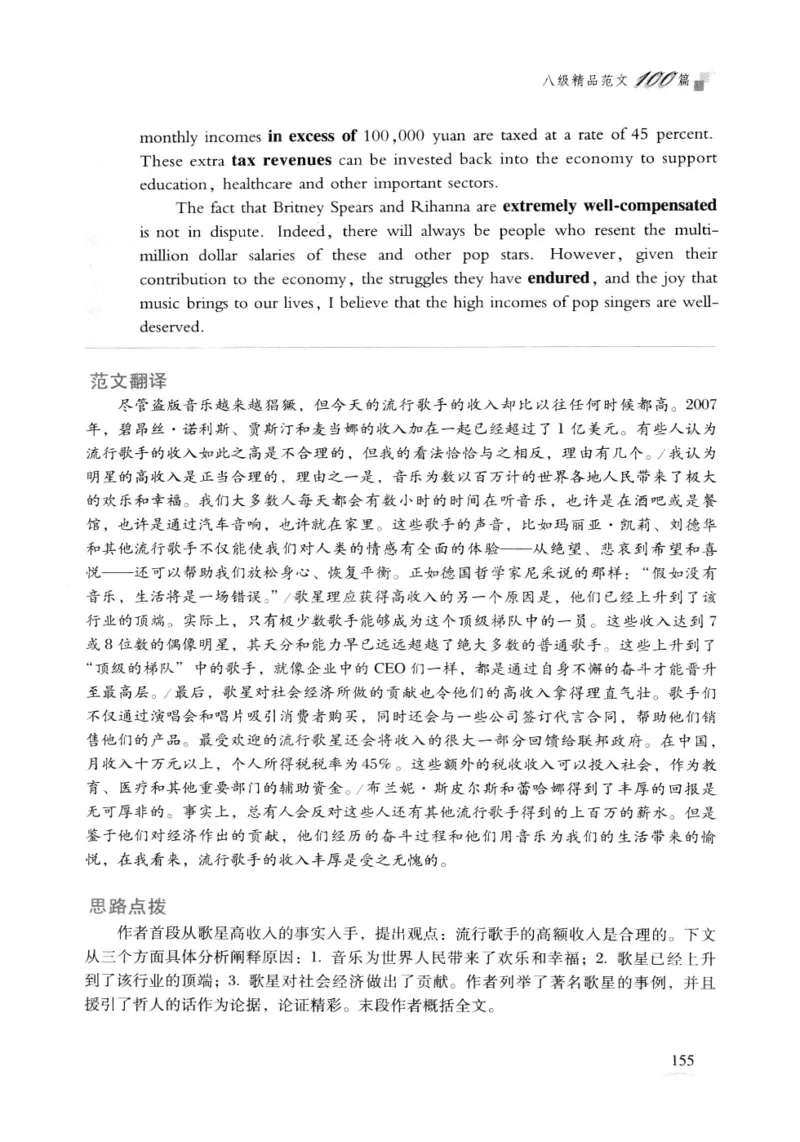 专八精品范文100篇_2025专四专八真题及备考资料_2009-2024专八真题+备考资料_专八资料电子书_24专八作文专题资料_专八精品范文100篇