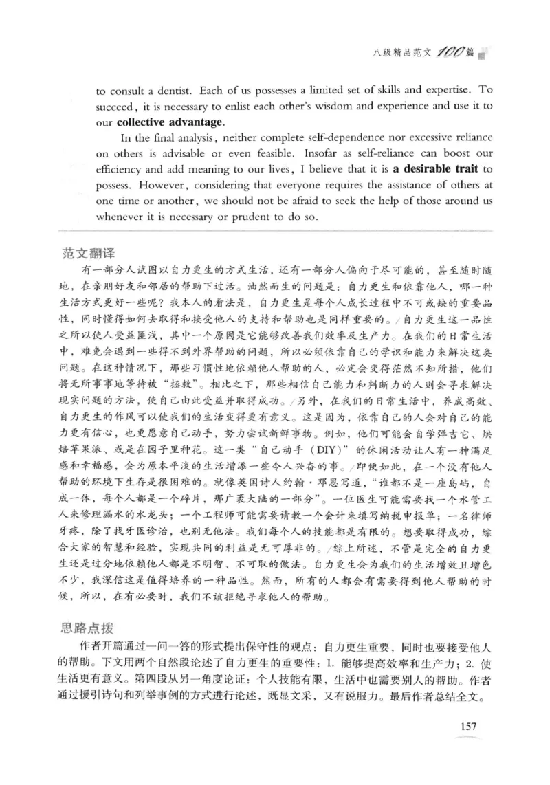 专八精品范文100篇_2025专四专八真题及备考资料_2009-2024专八真题+备考资料_专八资料电子书_24专八作文专题资料_专八精品范文100篇
