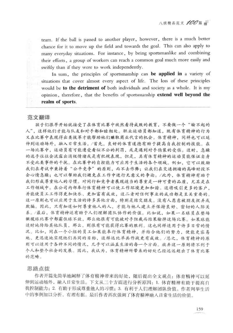 专八精品范文100篇_2025专四专八真题及备考资料_2009-2024专八真题+备考资料_专八资料电子书_24专八作文专题资料_专八精品范文100篇