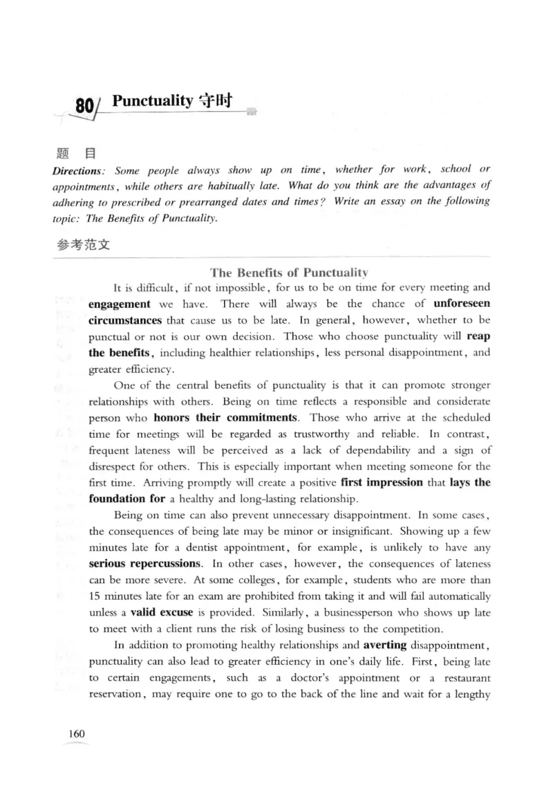 专八精品范文100篇_2025专四专八真题及备考资料_2009-2024专八真题+备考资料_专八资料电子书_24专八作文专题资料_专八精品范文100篇
