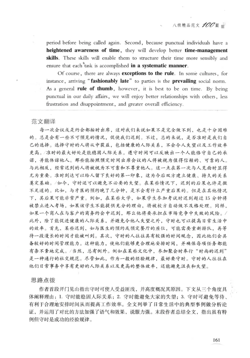 专八精品范文100篇_2025专四专八真题及备考资料_2009-2024专八真题+备考资料_专八资料电子书_24专八作文专题资料_专八精品范文100篇