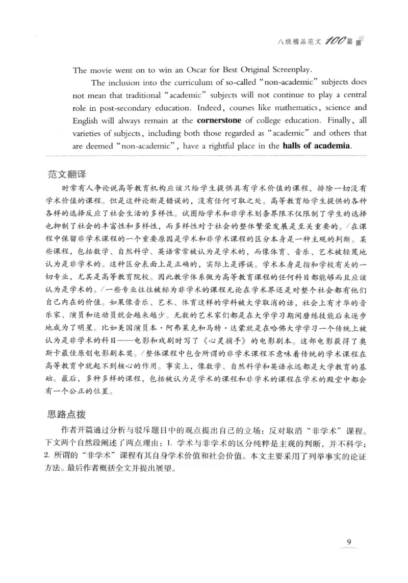 专八精品范文100篇_2025专四专八真题及备考资料_2009-2024专八真题+备考资料_专八资料电子书_24专八作文专题资料_专八精品范文100篇