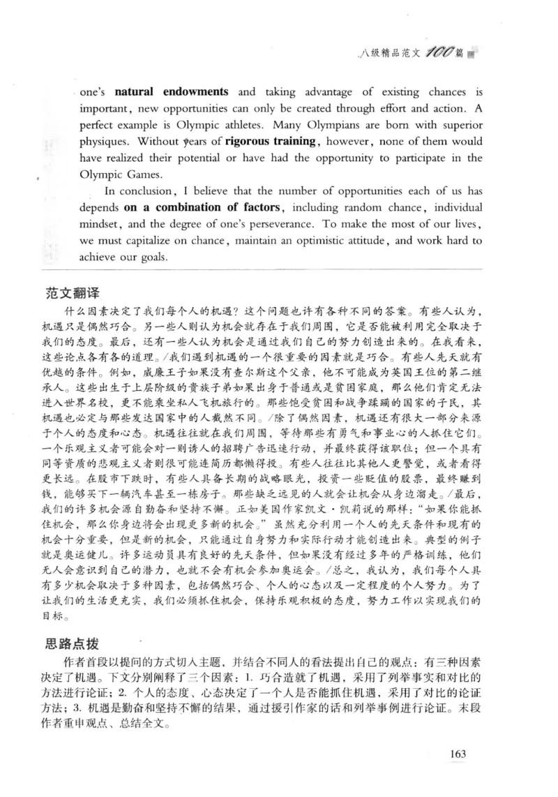 专八精品范文100篇_2025专四专八真题及备考资料_2009-2024专八真题+备考资料_专八资料电子书_24专八作文专题资料_专八精品范文100篇