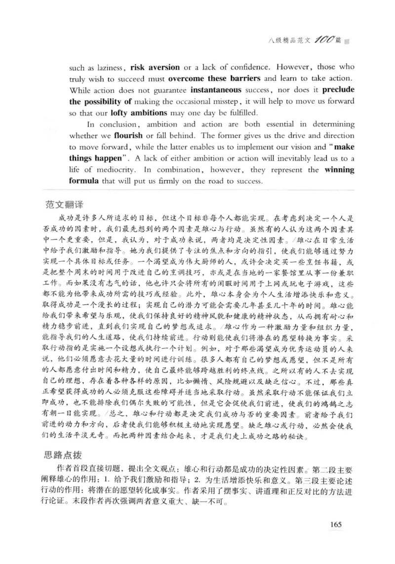 专八精品范文100篇_2025专四专八真题及备考资料_2009-2024专八真题+备考资料_专八资料电子书_24专八作文专题资料_专八精品范文100篇
