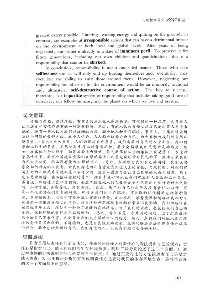 专八精品范文100篇_2025专四专八真题及备考资料_2009-2024专八真题+备考资料_专八资料电子书_24专八作文专题资料_专八精品范文100篇