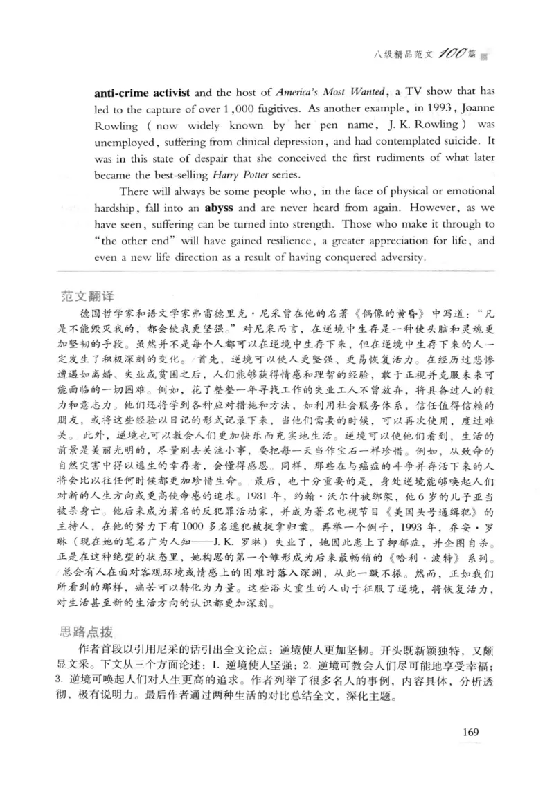 专八精品范文100篇_2025专四专八真题及备考资料_2009-2024专八真题+备考资料_专八资料电子书_24专八作文专题资料_专八精品范文100篇