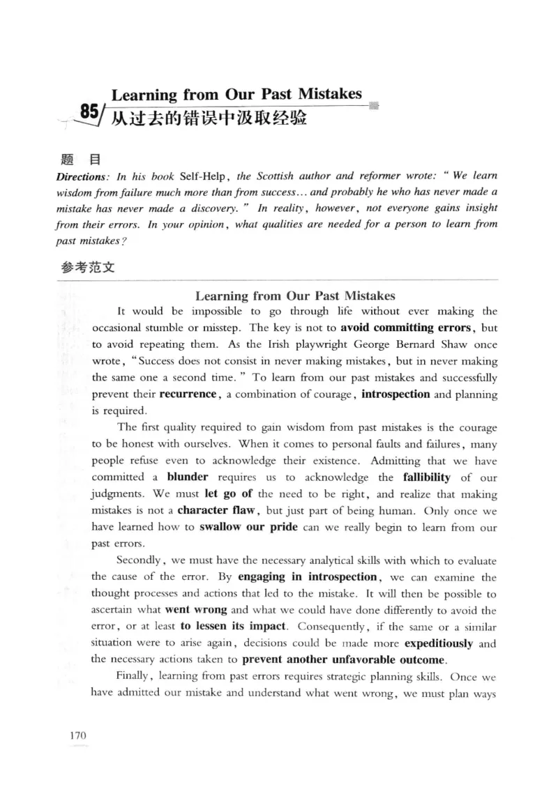 专八精品范文100篇_2025专四专八真题及备考资料_2009-2024专八真题+备考资料_专八资料电子书_24专八作文专题资料_专八精品范文100篇
