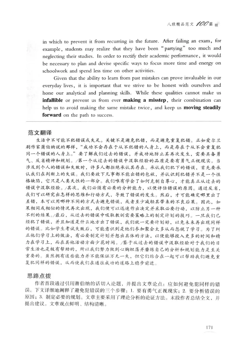 专八精品范文100篇_2025专四专八真题及备考资料_2009-2024专八真题+备考资料_专八资料电子书_24专八作文专题资料_专八精品范文100篇