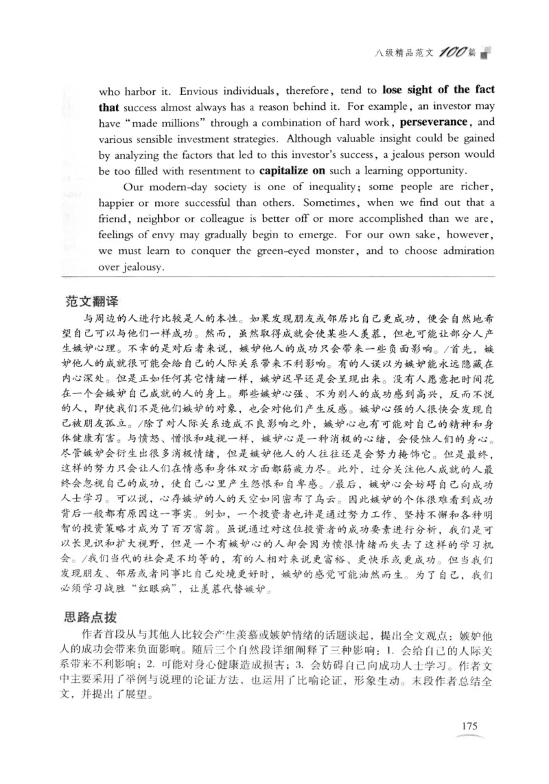 专八精品范文100篇_2025专四专八真题及备考资料_2009-2024专八真题+备考资料_专八资料电子书_24专八作文专题资料_专八精品范文100篇