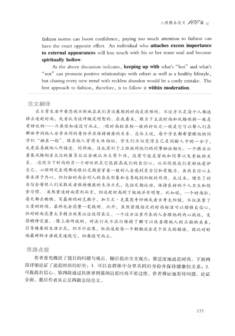 专八精品范文100篇_2025专四专八真题及备考资料_2009-2024专八真题+备考资料_专八资料电子书_24专八作文专题资料_专八精品范文100篇