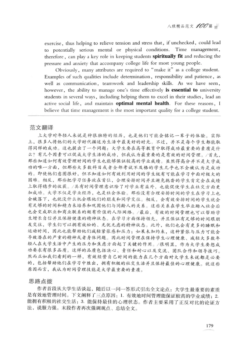 专八精品范文100篇_2025专四专八真题及备考资料_2009-2024专八真题+备考资料_专八资料电子书_24专八作文专题资料_专八精品范文100篇