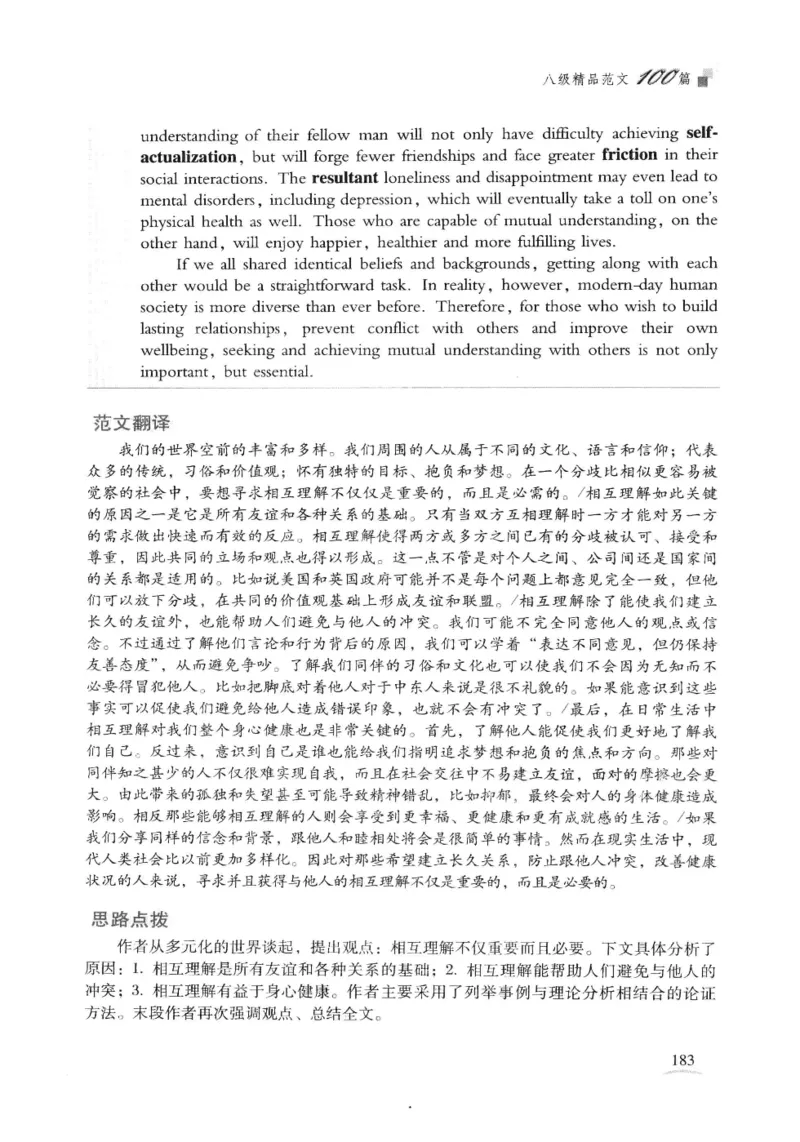 专八精品范文100篇_2025专四专八真题及备考资料_2009-2024专八真题+备考资料_专八资料电子书_24专八作文专题资料_专八精品范文100篇