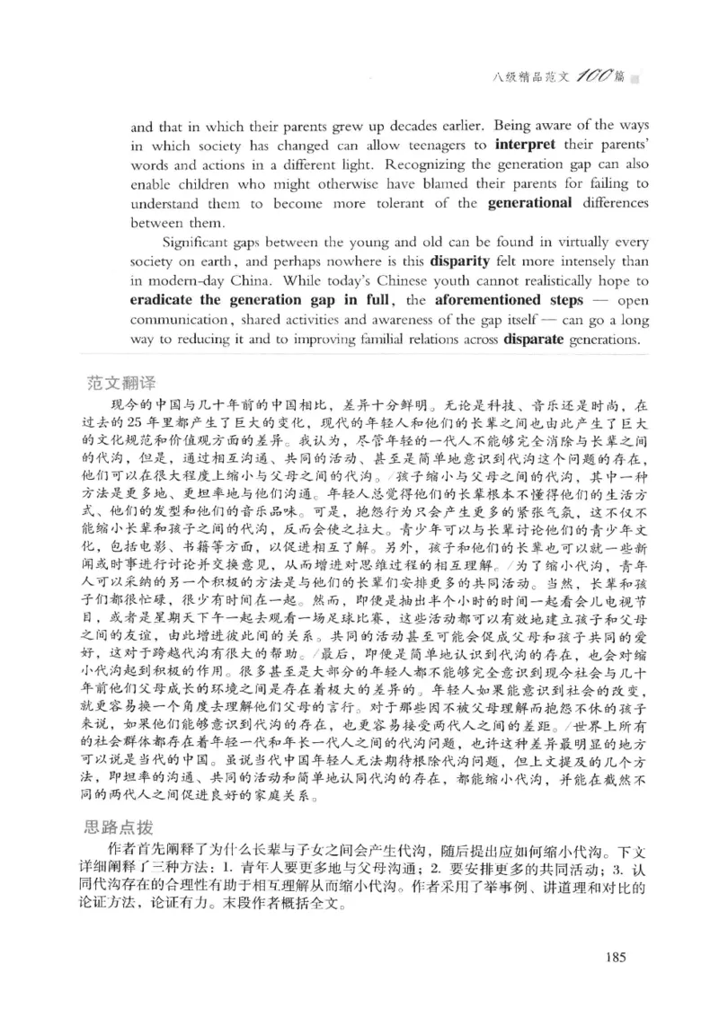 专八精品范文100篇_2025专四专八真题及备考资料_2009-2024专八真题+备考资料_专八资料电子书_24专八作文专题资料_专八精品范文100篇