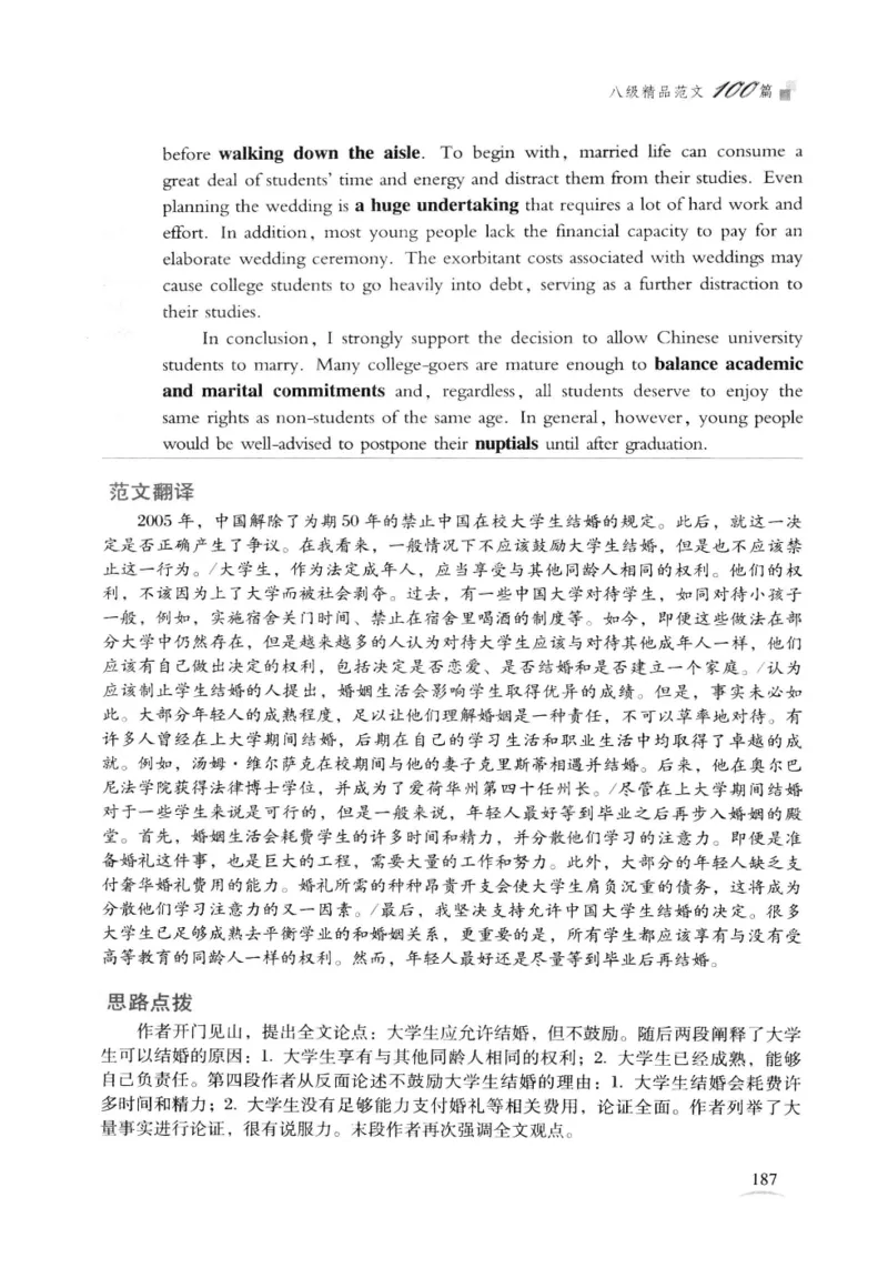 专八精品范文100篇_2025专四专八真题及备考资料_2009-2024专八真题+备考资料_专八资料电子书_24专八作文专题资料_专八精品范文100篇