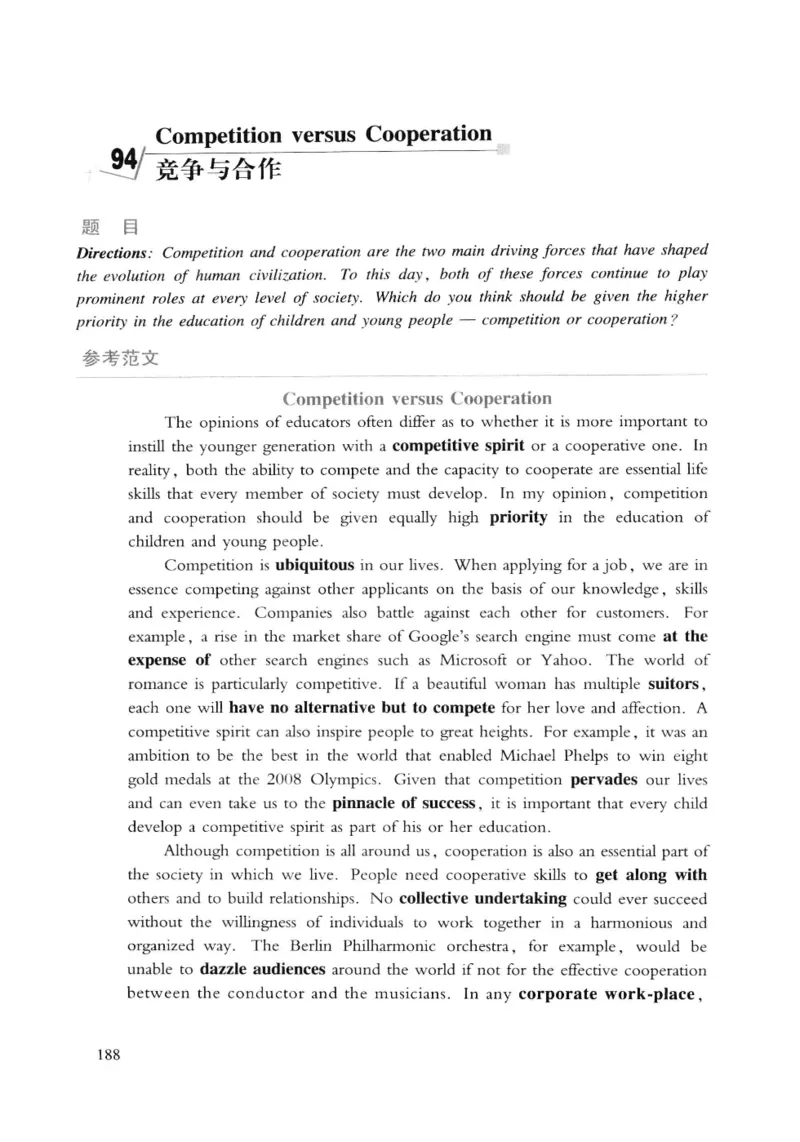 专八精品范文100篇_2025专四专八真题及备考资料_2009-2024专八真题+备考资料_专八资料电子书_24专八作文专题资料_专八精品范文100篇