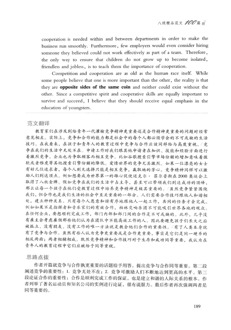 专八精品范文100篇_2025专四专八真题及备考资料_2009-2024专八真题+备考资料_专八资料电子书_24专八作文专题资料_专八精品范文100篇