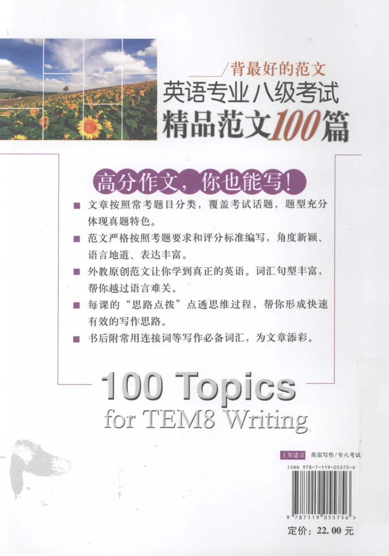 专八精品范文100篇_2025专四专八真题及备考资料_2009-2024专八真题+备考资料_专八资料电子书_24专八作文专题资料_专八精品范文100篇